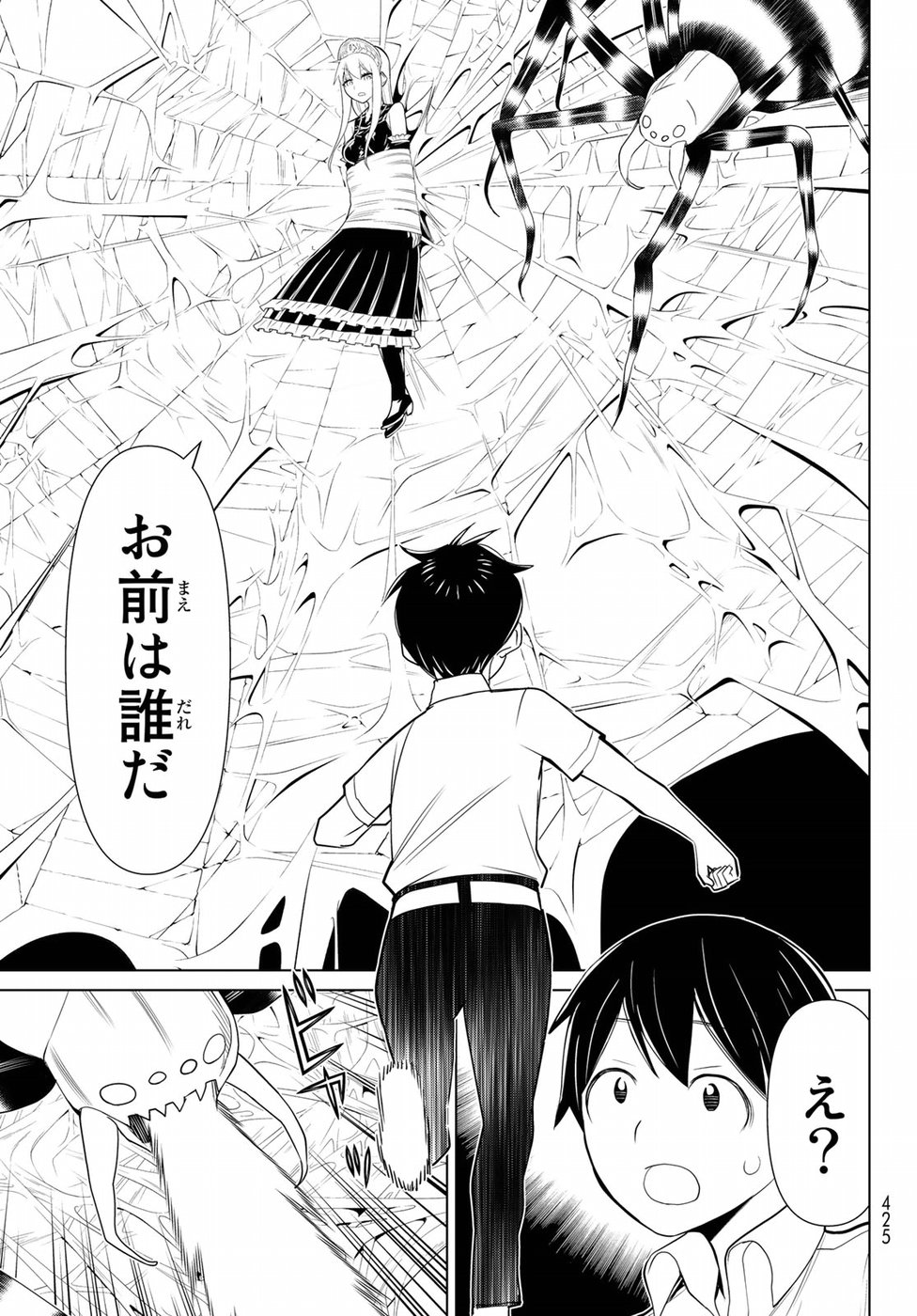 Kaibutsu Oujo Nightmare Chapter 15 27ページ