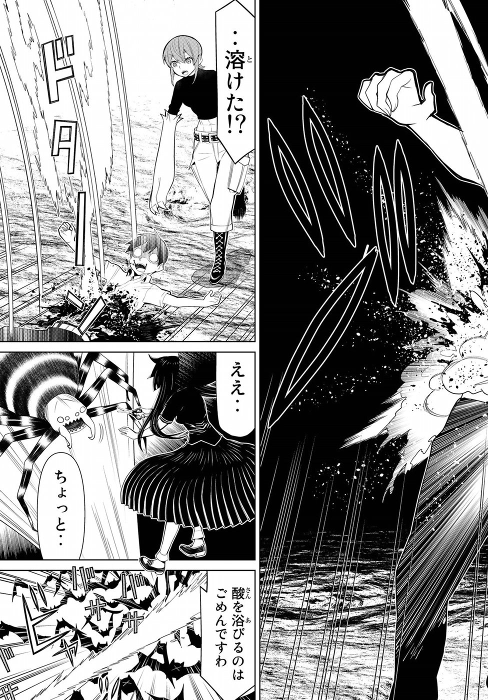 Kaibutsu Oujo Nightmare Chapter 15 29ページ