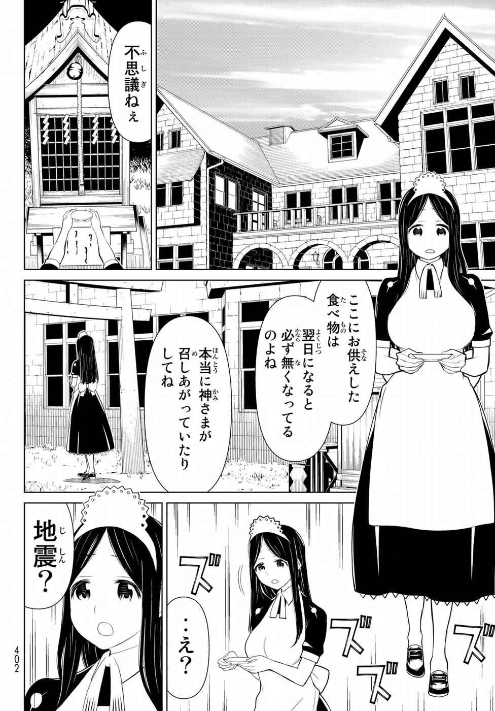 Kaibutsu Oujo Nightmare Chapter 15 4ページ