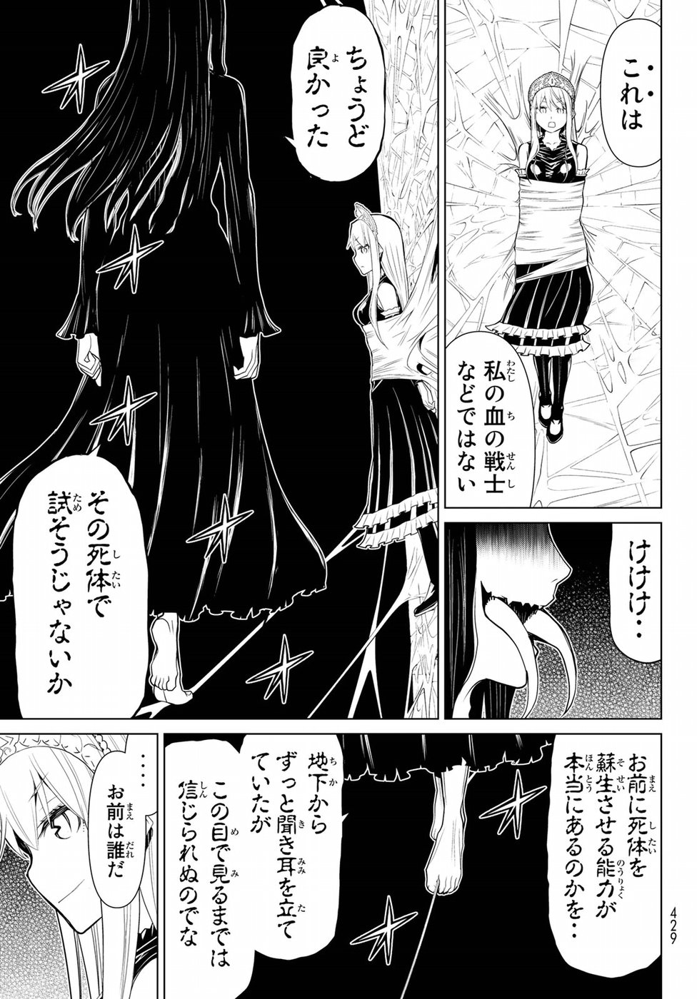 Kaibutsu Oujo Nightmare Chapter 15 31ページ