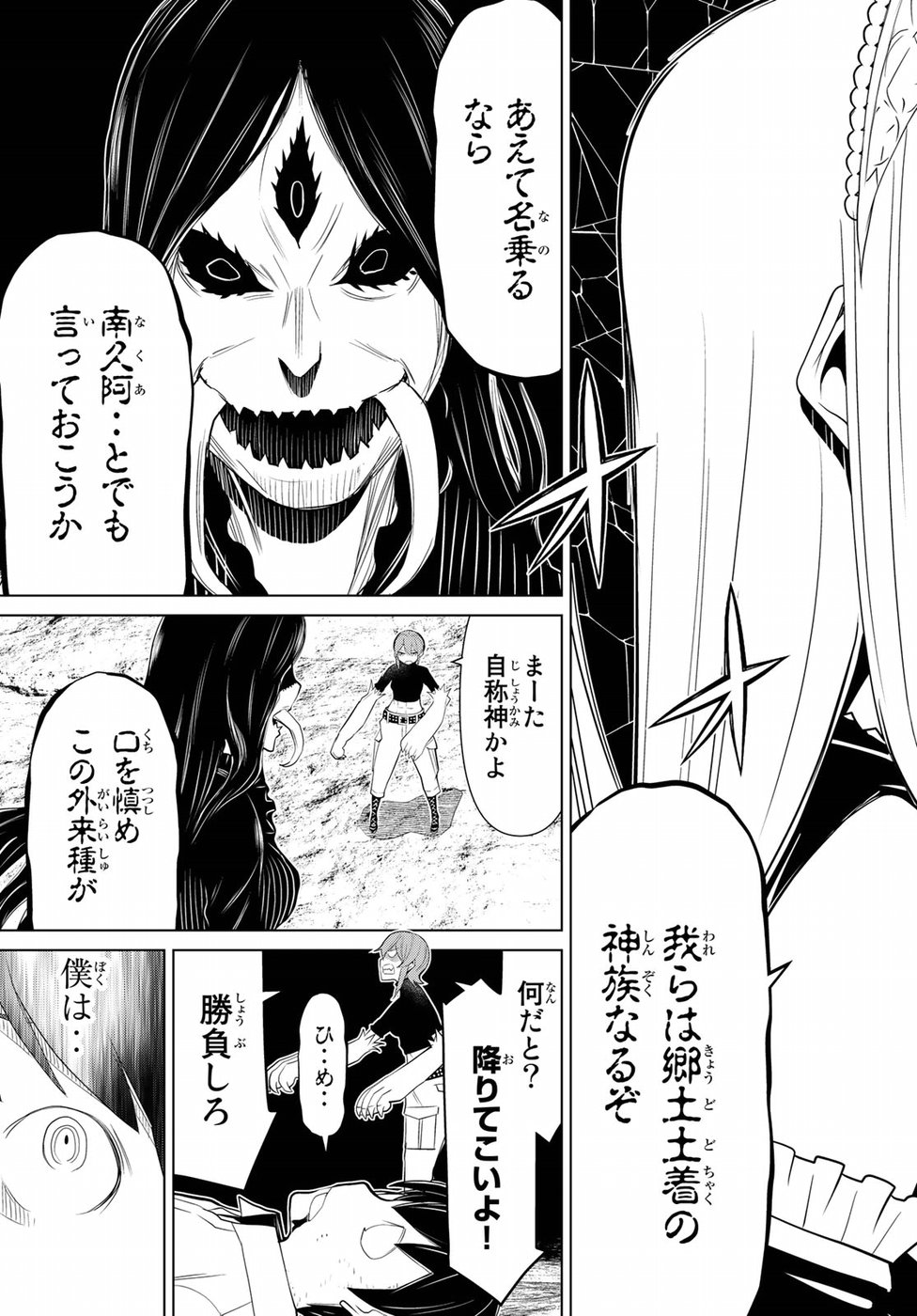 Kaibutsu Oujo Nightmare Chapter 15 33ページ