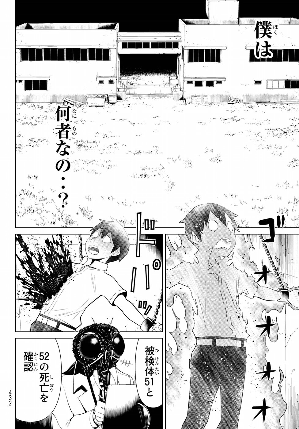Kaibutsu Oujo Nightmare Chapter 15 34ページ