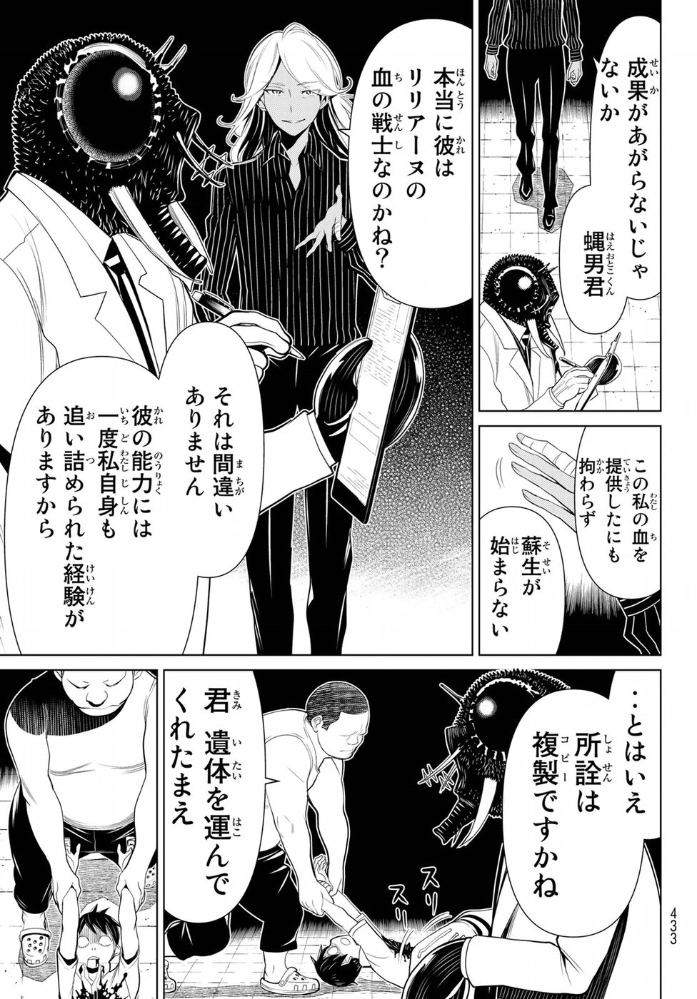 Kaibutsu Oujo Nightmare Chapter 15 35ページ
