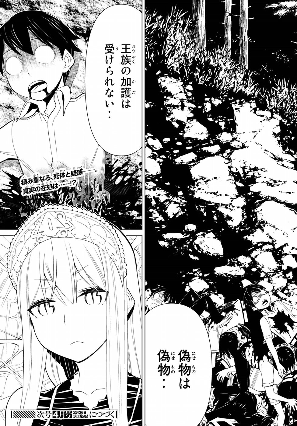 Kaibutsu Oujo Nightmare Chapter 15 37ページ