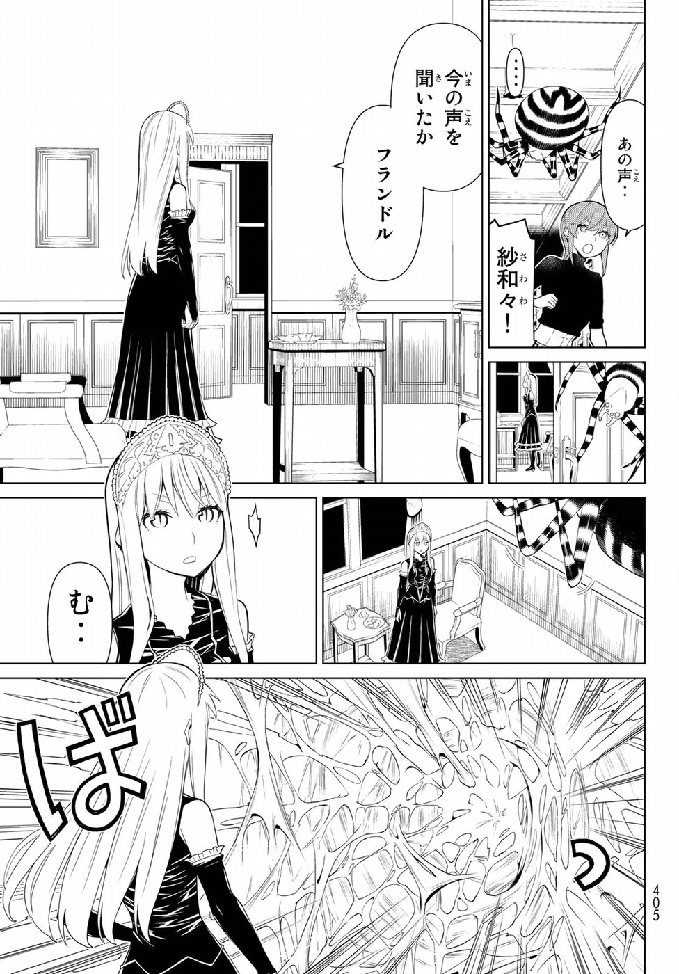 Kaibutsu Oujo Nightmare Chapter 15 7ページ