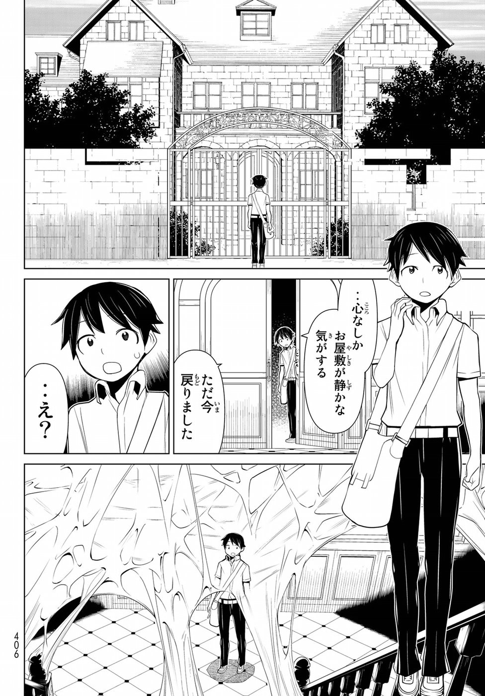 Kaibutsu Oujo Nightmare Chapter 15 8ページ