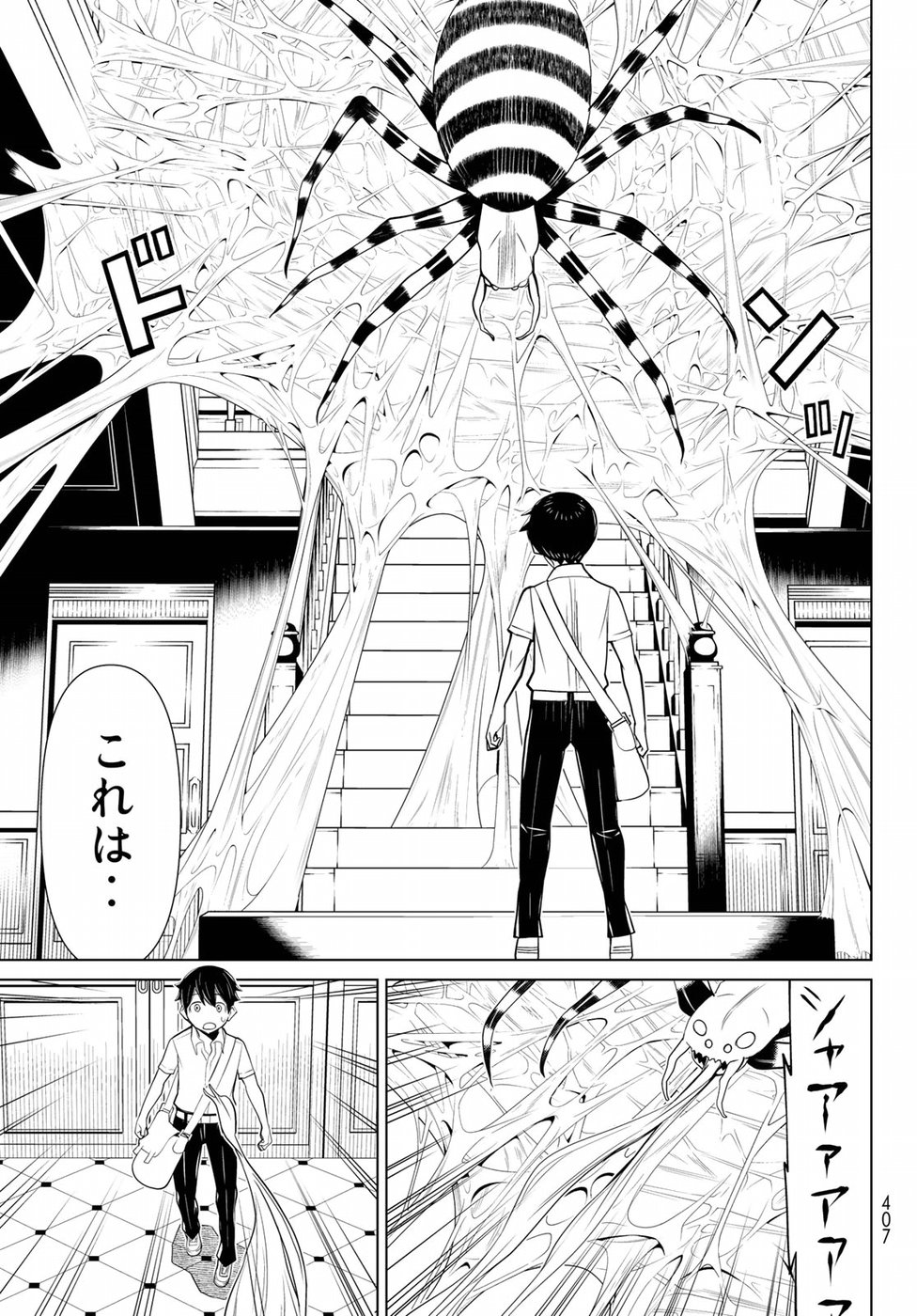 Kaibutsu Oujo Nightmare Chapter 15 9ページ