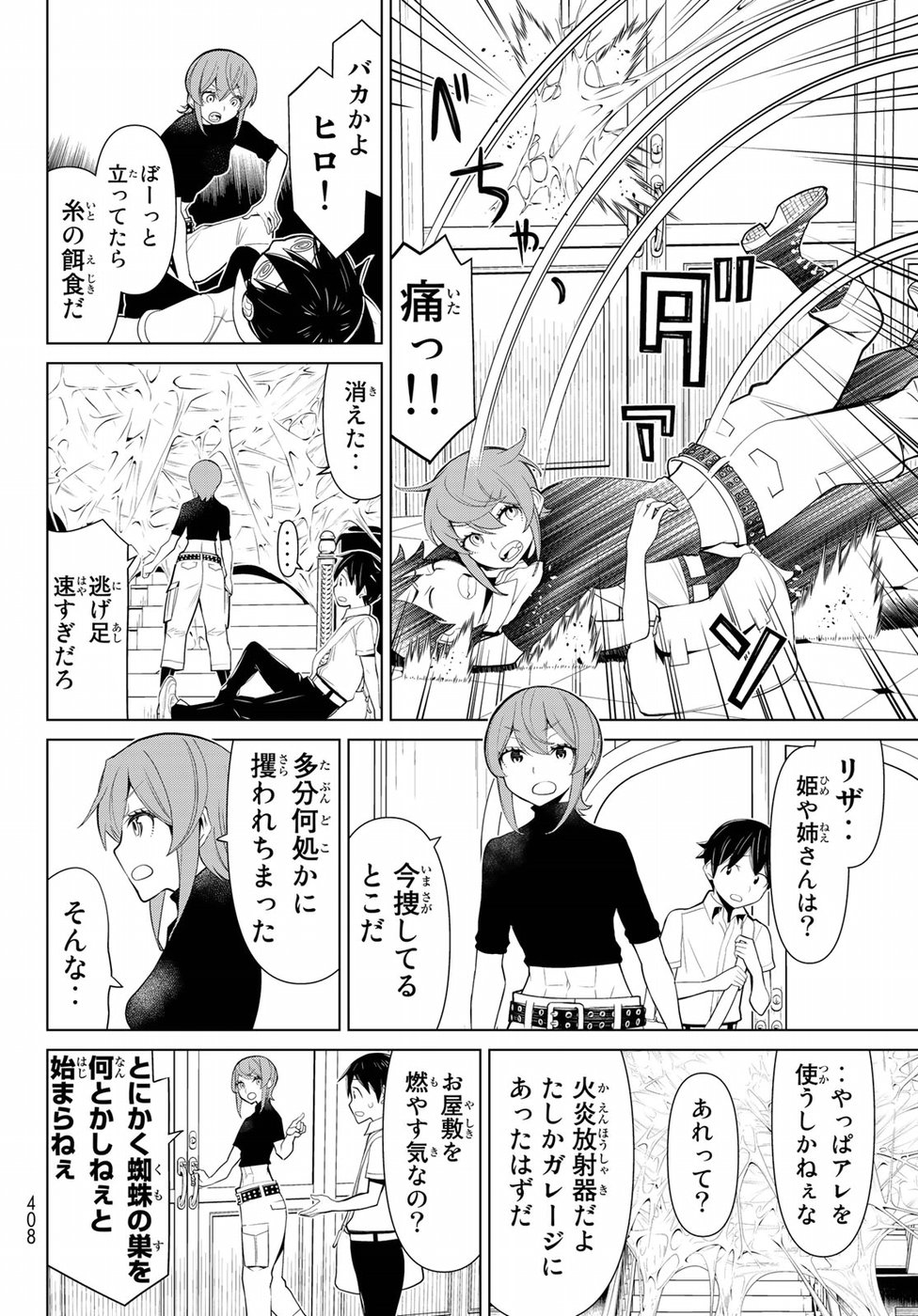 Kaibutsu Oujo Nightmare Chapter 15 10ページ