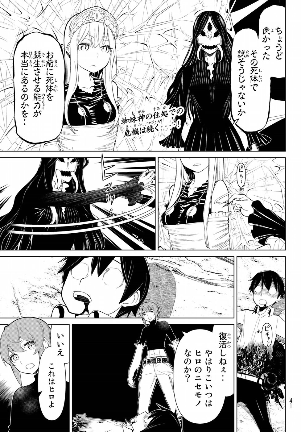 Kaibutsu Oujo Nightmare Chapter 16 1ページ