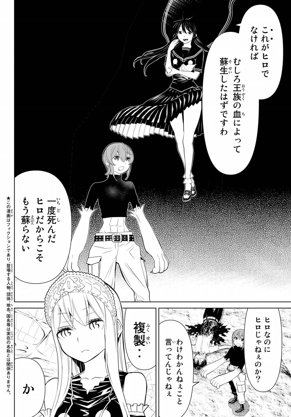 Kaibutsu Oujo Nightmare Chapter 16 2ページ
