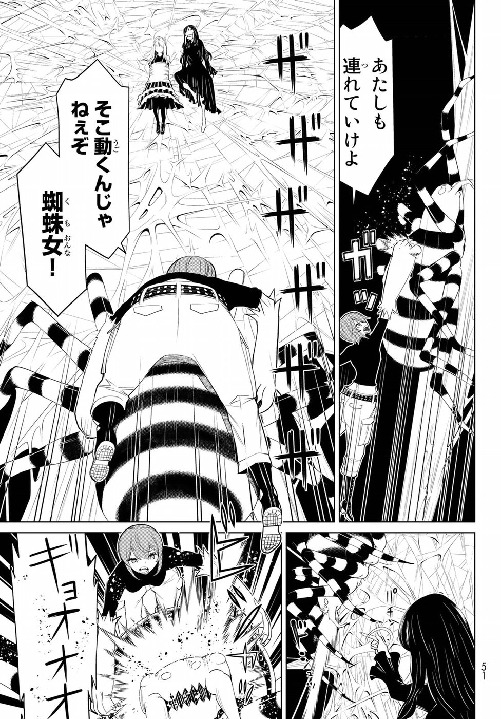 Kaibutsu Oujo Nightmare Chapter 16 11ページ
