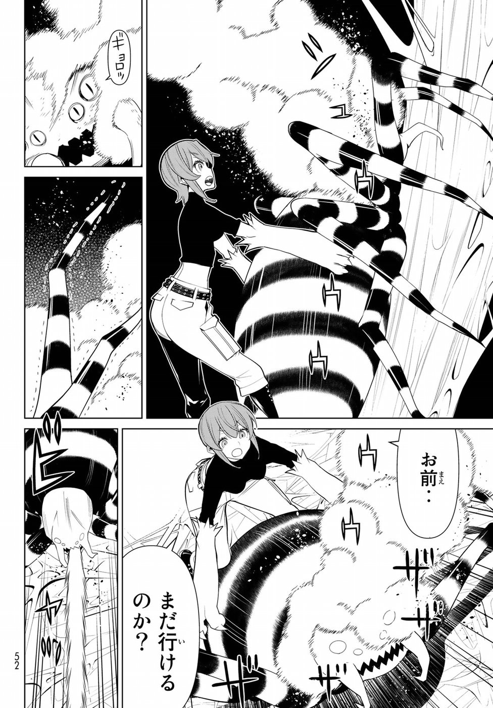 Kaibutsu Oujo Nightmare Chapter 16 12ページ