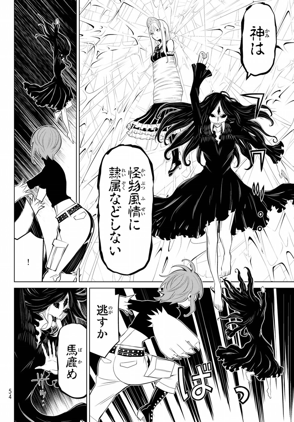 Kaibutsu Oujo Nightmare Chapter 16 14ページ