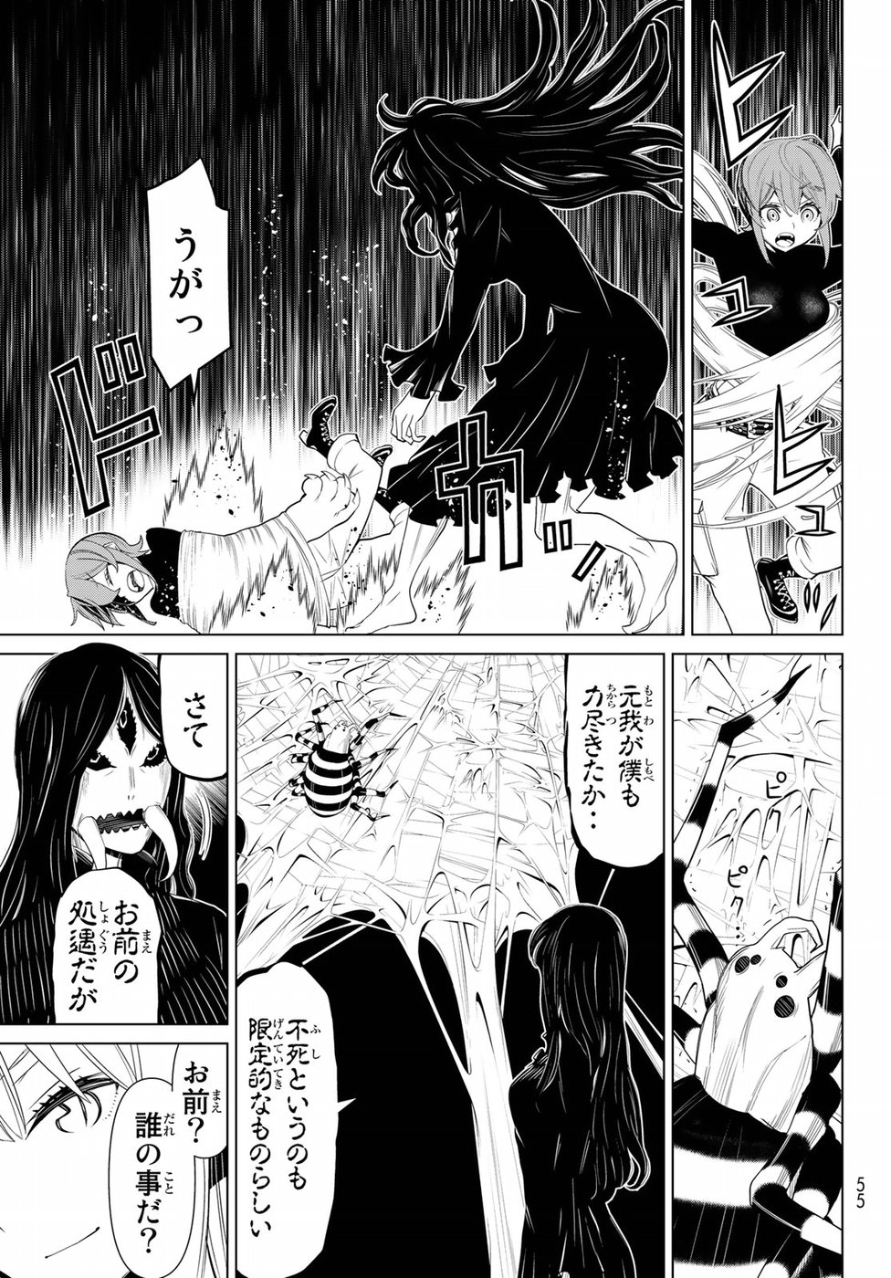 Kaibutsu Oujo Nightmare Chapter 16 15ページ