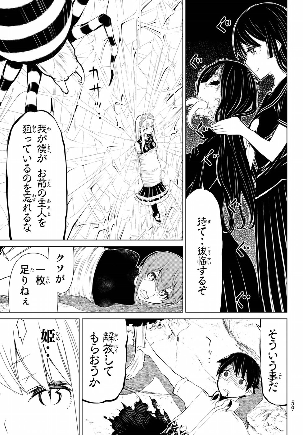 Kaibutsu Oujo Nightmare Chapter 16 19ページ