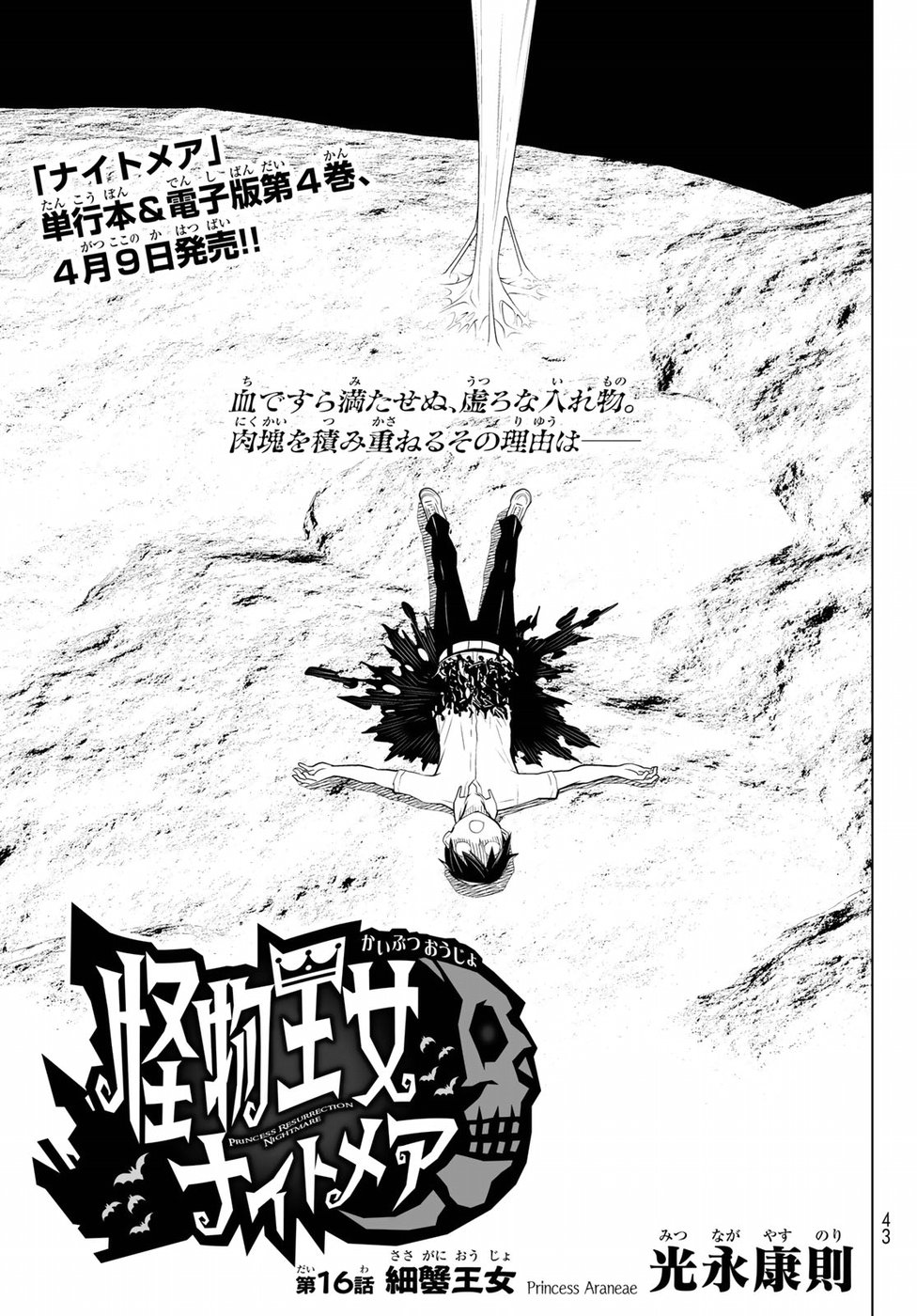 Kaibutsu Oujo Nightmare Chapter 16 3ページ