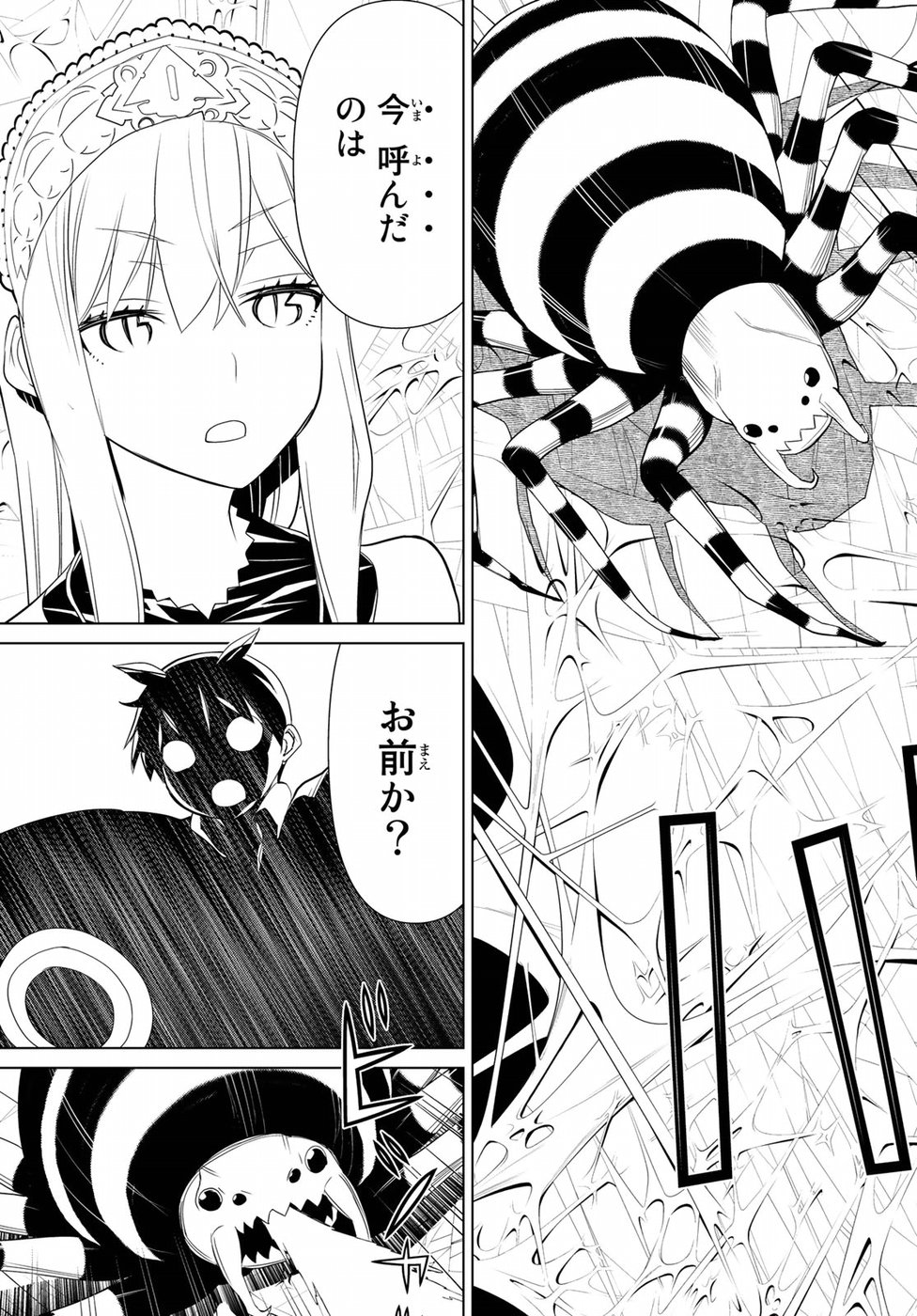 Kaibutsu Oujo Nightmare Chapter 16 21ページ