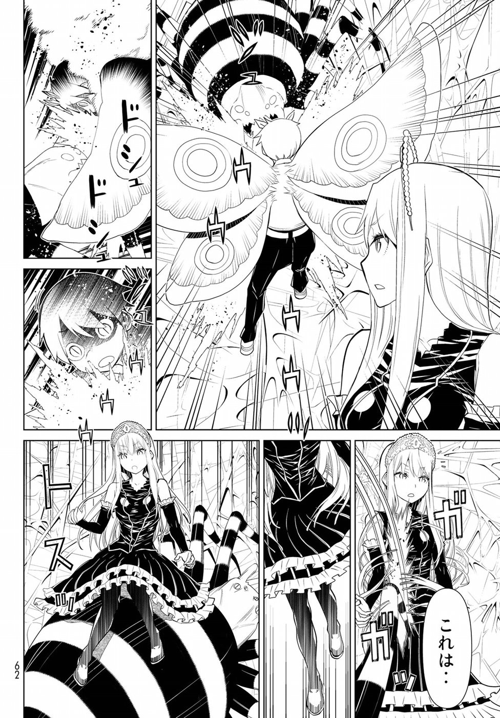 Kaibutsu Oujo Nightmare Chapter 16 22ページ
