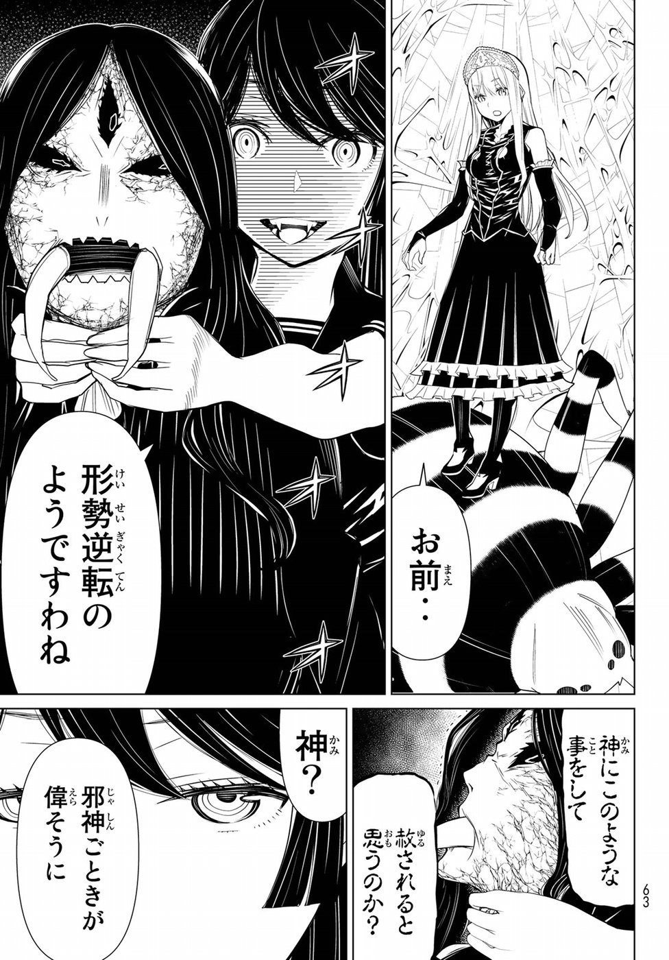 Kaibutsu Oujo Nightmare Chapter 16 23ページ