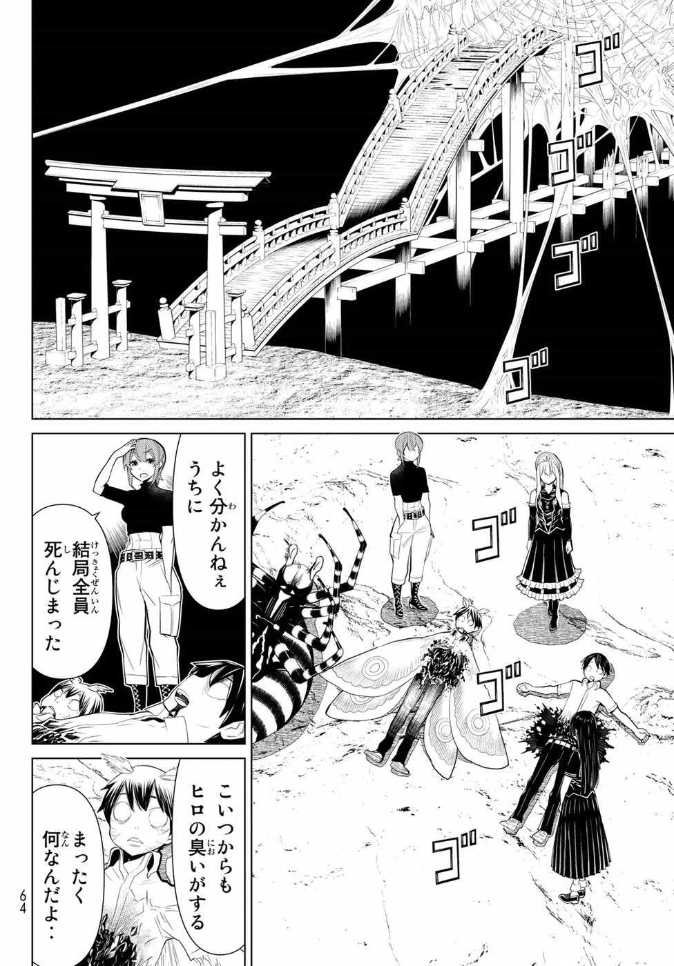 Kaibutsu Oujo Nightmare Chapter 16 24ページ