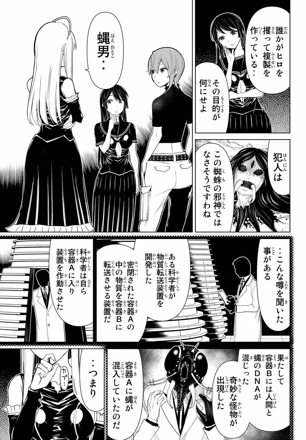 Kaibutsu Oujo Nightmare Chapter 16 25ページ