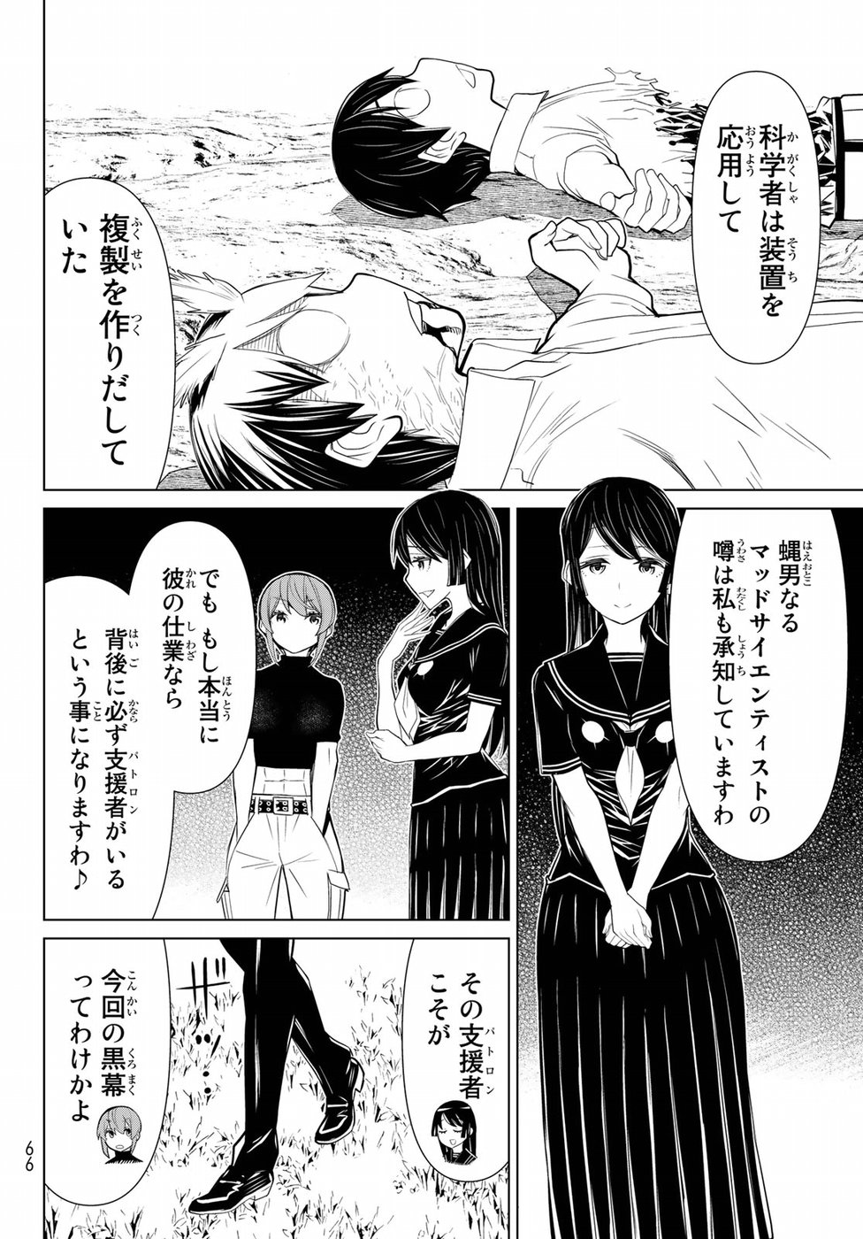 Kaibutsu Oujo Nightmare Chapter 16 26ページ