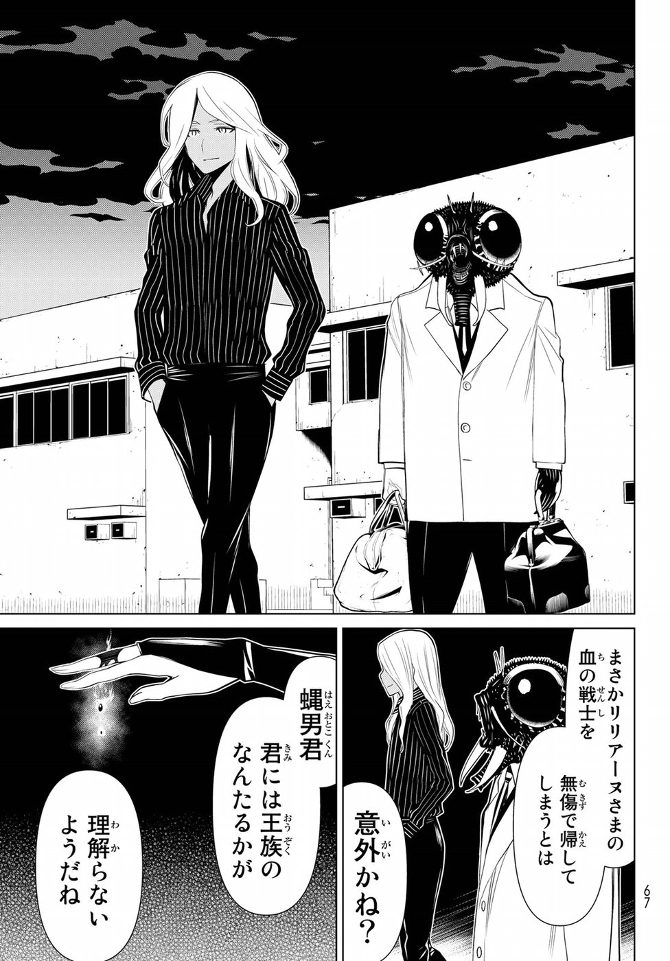 Kaibutsu Oujo Nightmare Chapter 16 27ページ