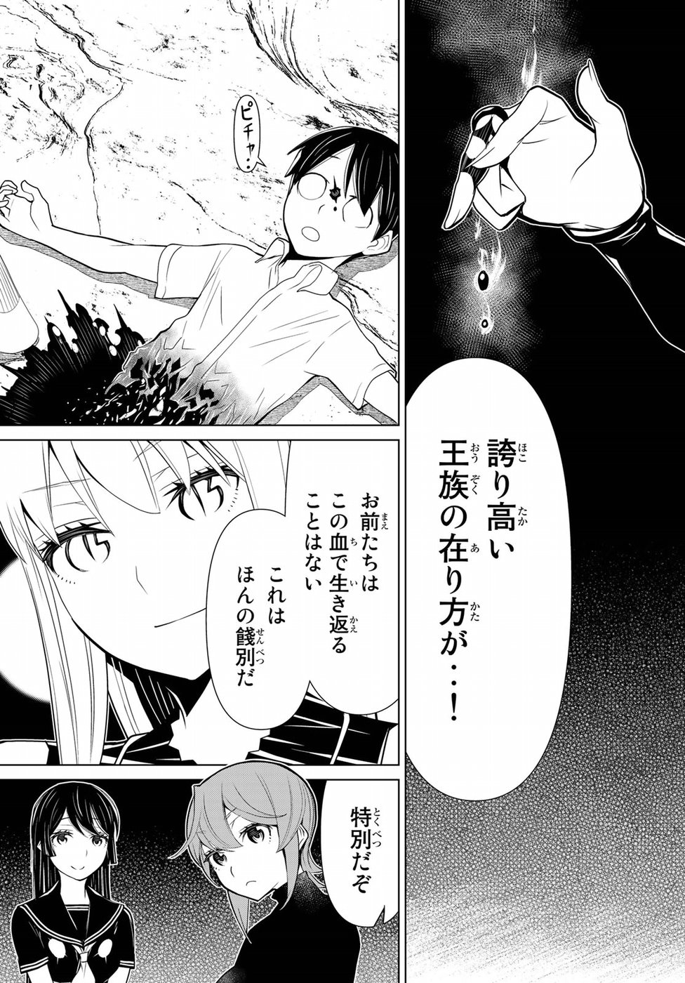 Kaibutsu Oujo Nightmare Chapter 16 29ページ