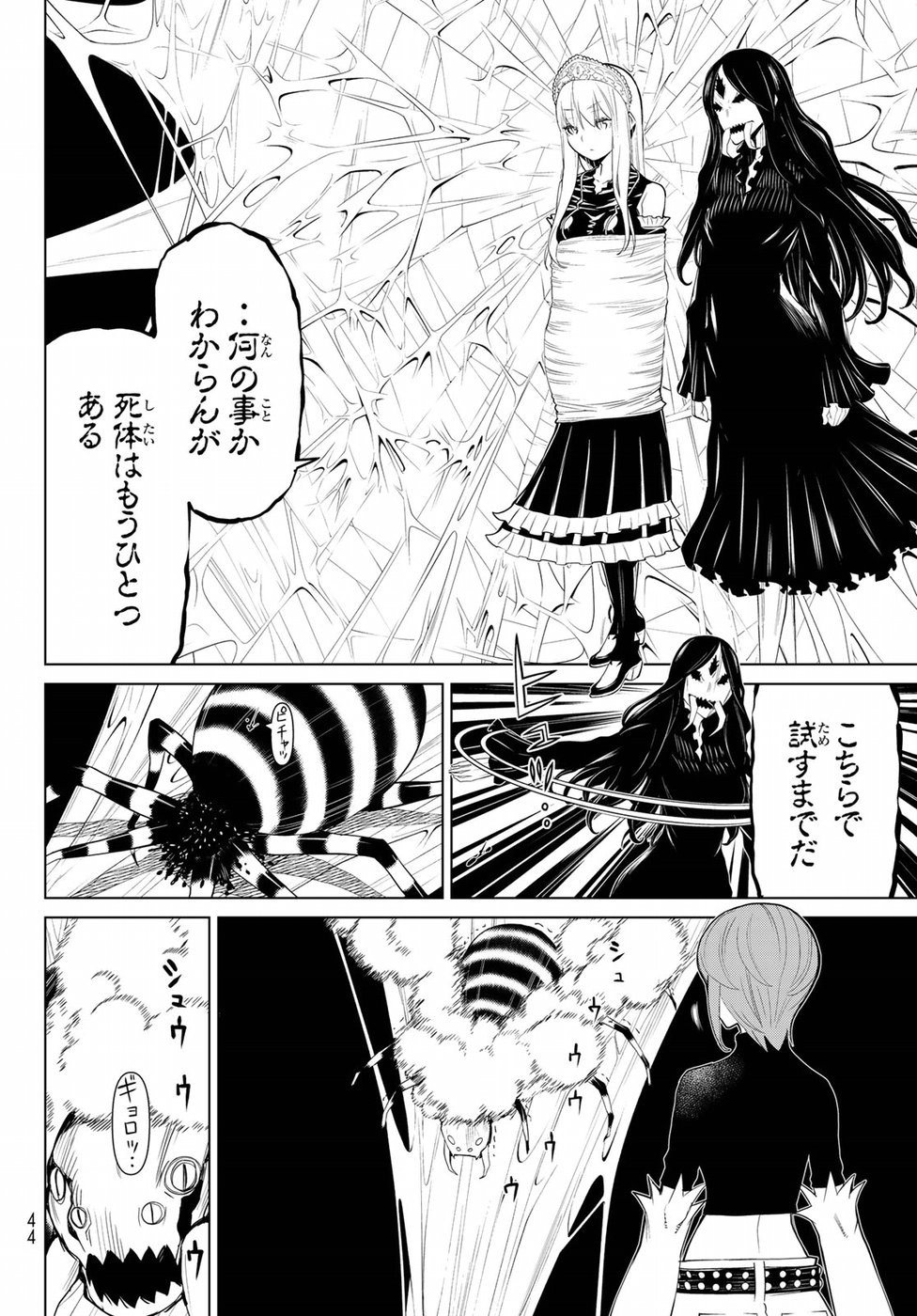Kaibutsu Oujo Nightmare Chapter 16 4ページ