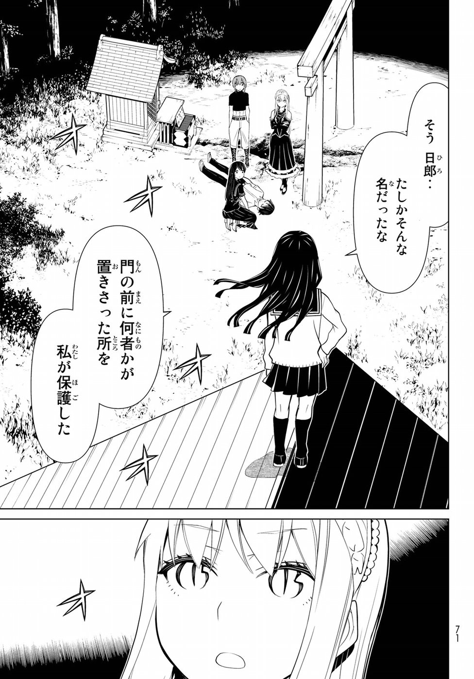 Kaibutsu Oujo Nightmare Chapter 16 31ページ