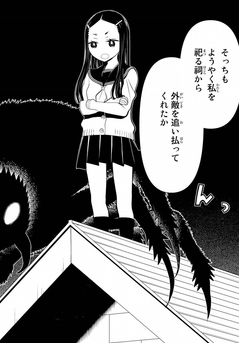Kaibutsu Oujo Nightmare Chapter 16 32ページ