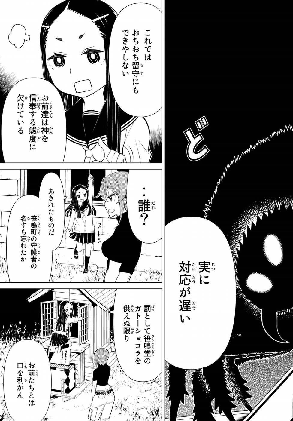 Kaibutsu Oujo Nightmare Chapter 16 33ページ