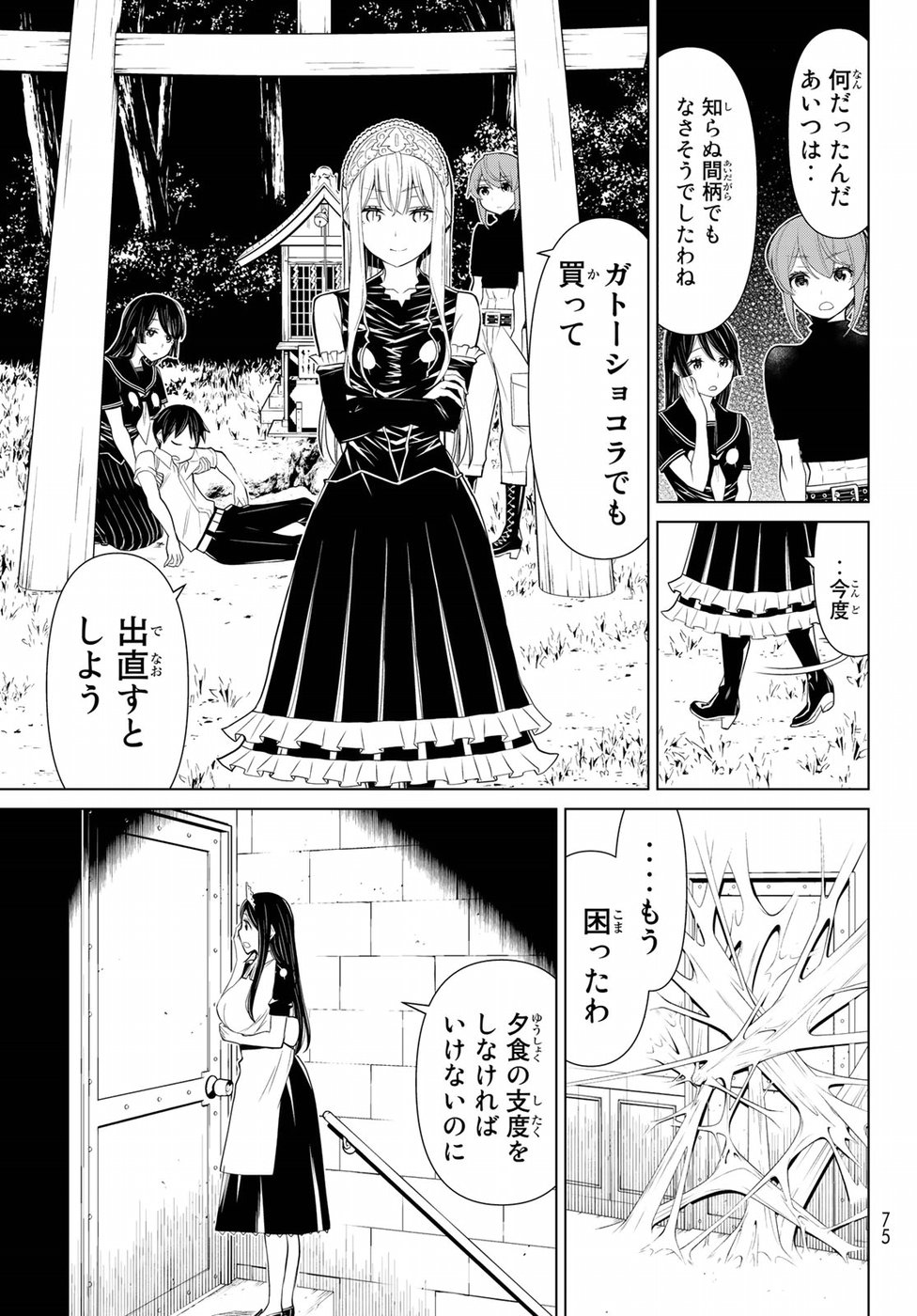 Kaibutsu Oujo Nightmare Chapter 16 35ページ