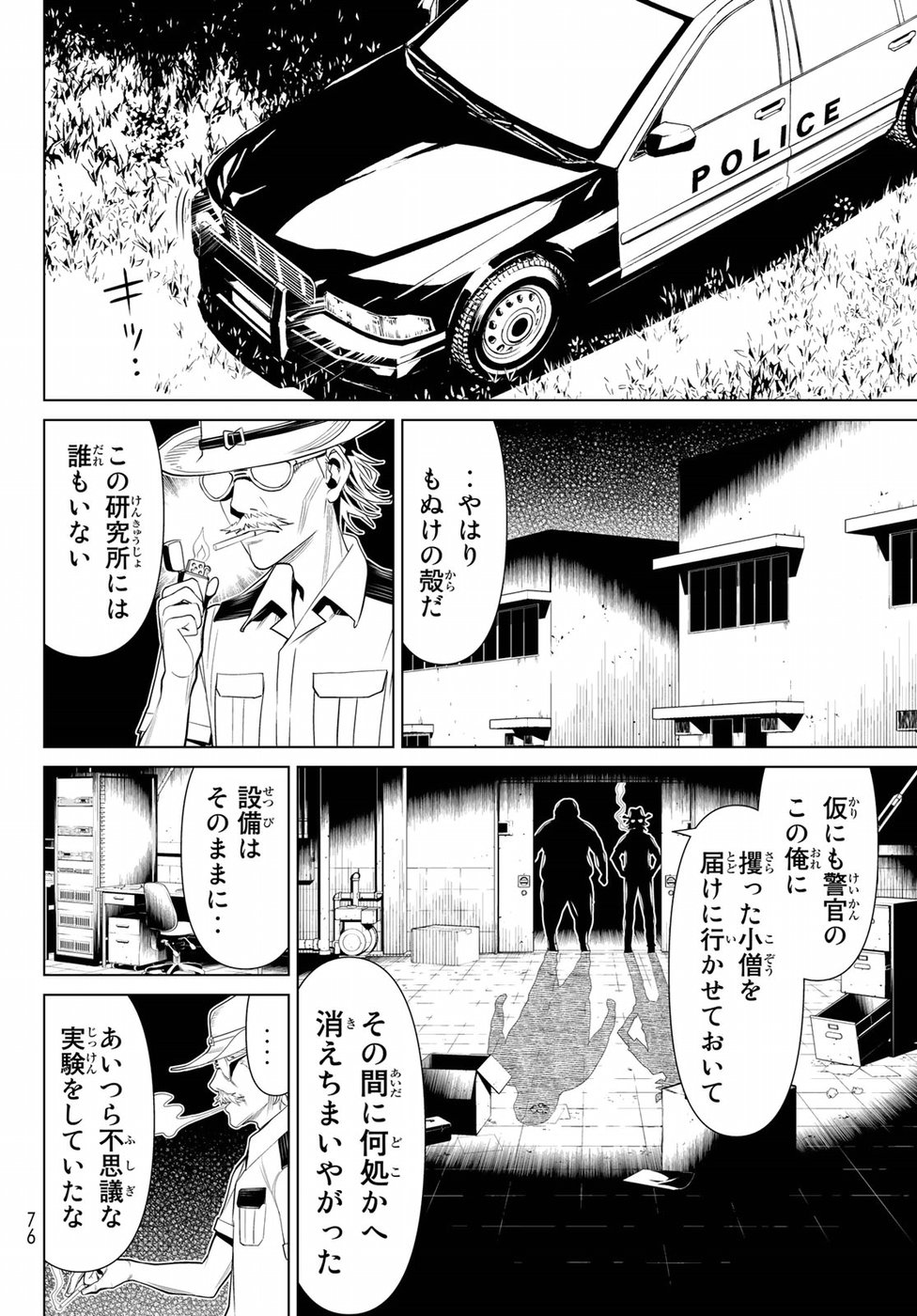 Kaibutsu Oujo Nightmare Chapter 16 36ページ