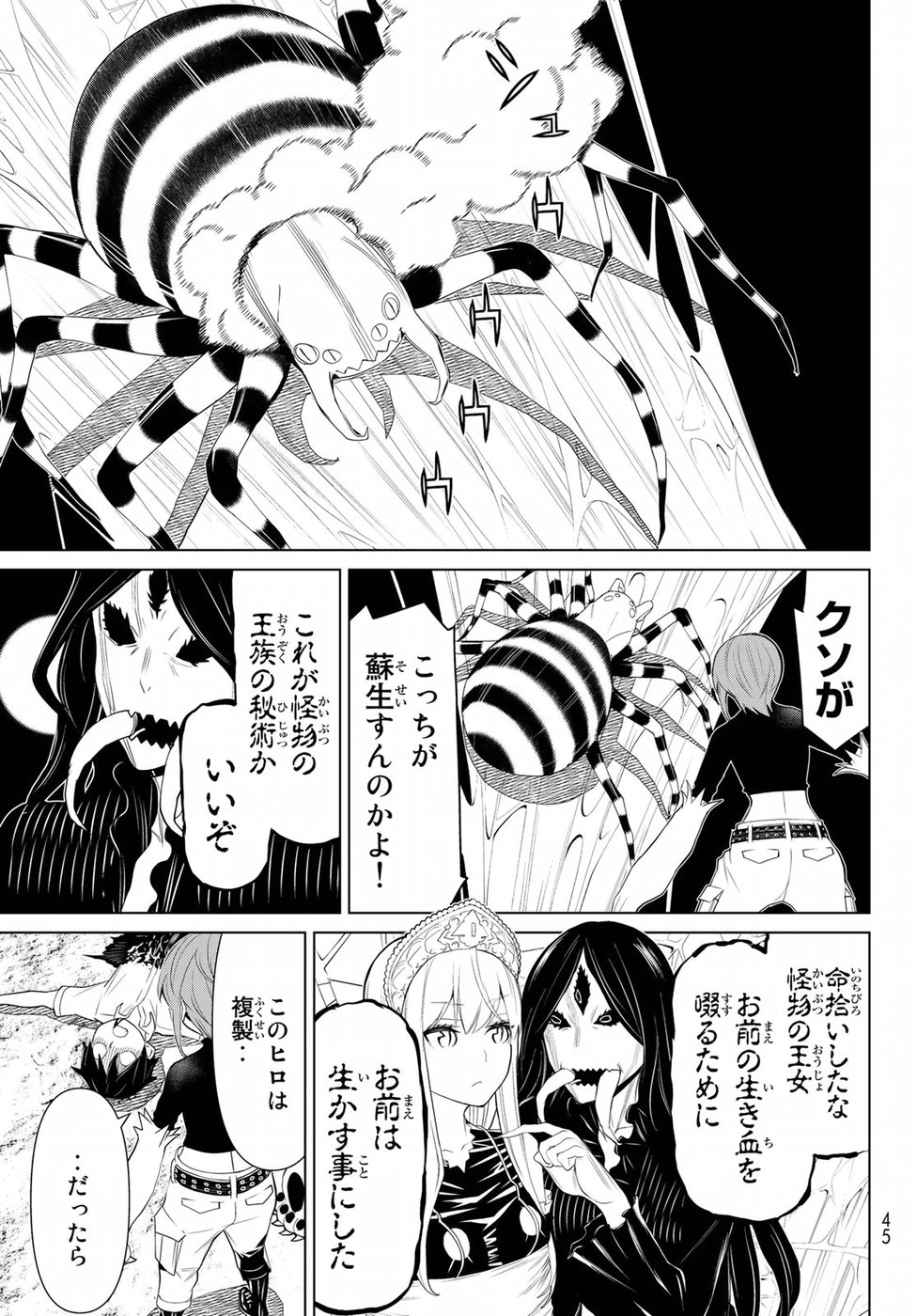 Kaibutsu Oujo Nightmare Chapter 16 5ページ