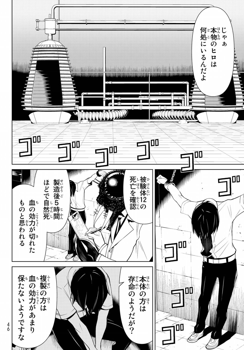 Kaibutsu Oujo Nightmare Chapter 16 6ページ