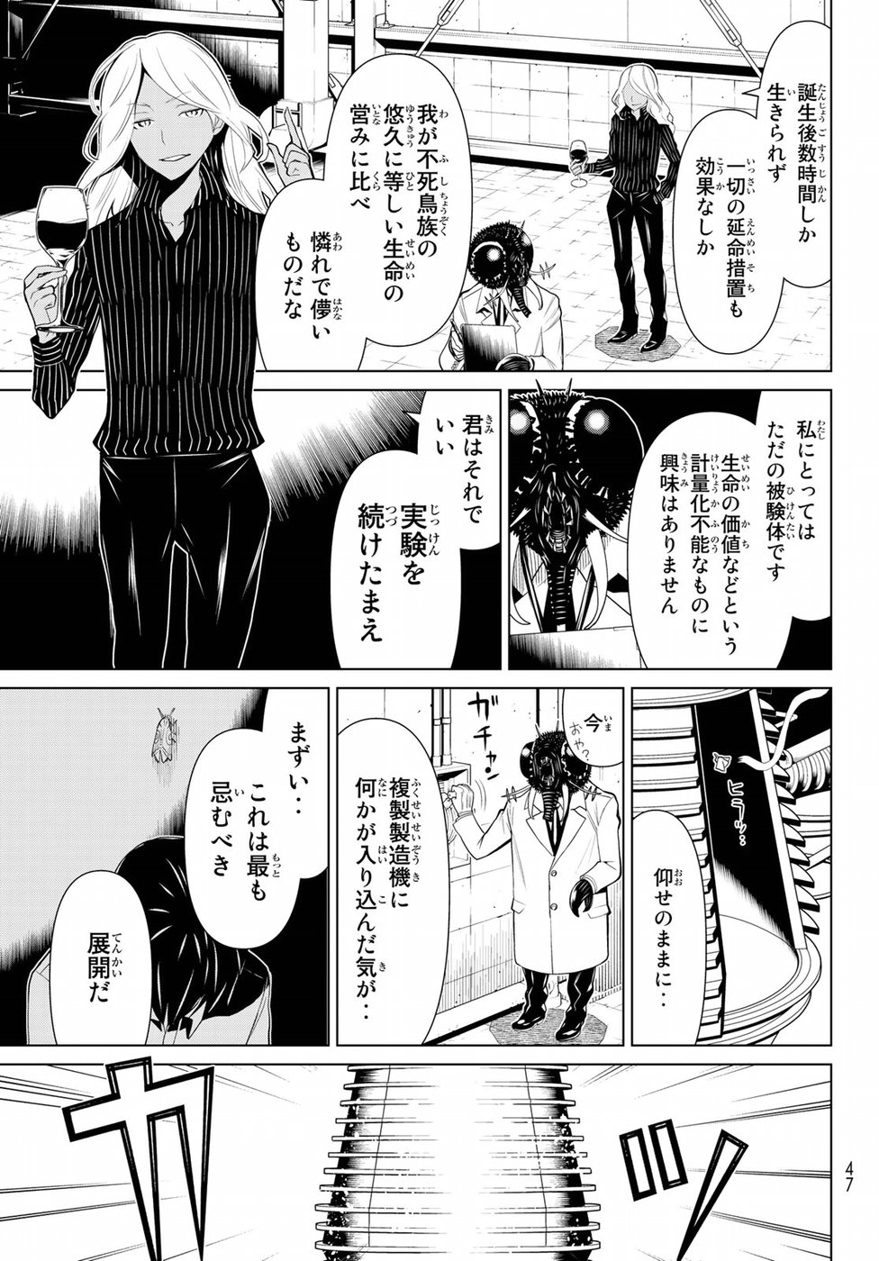 Kaibutsu Oujo Nightmare Chapter 16 7ページ