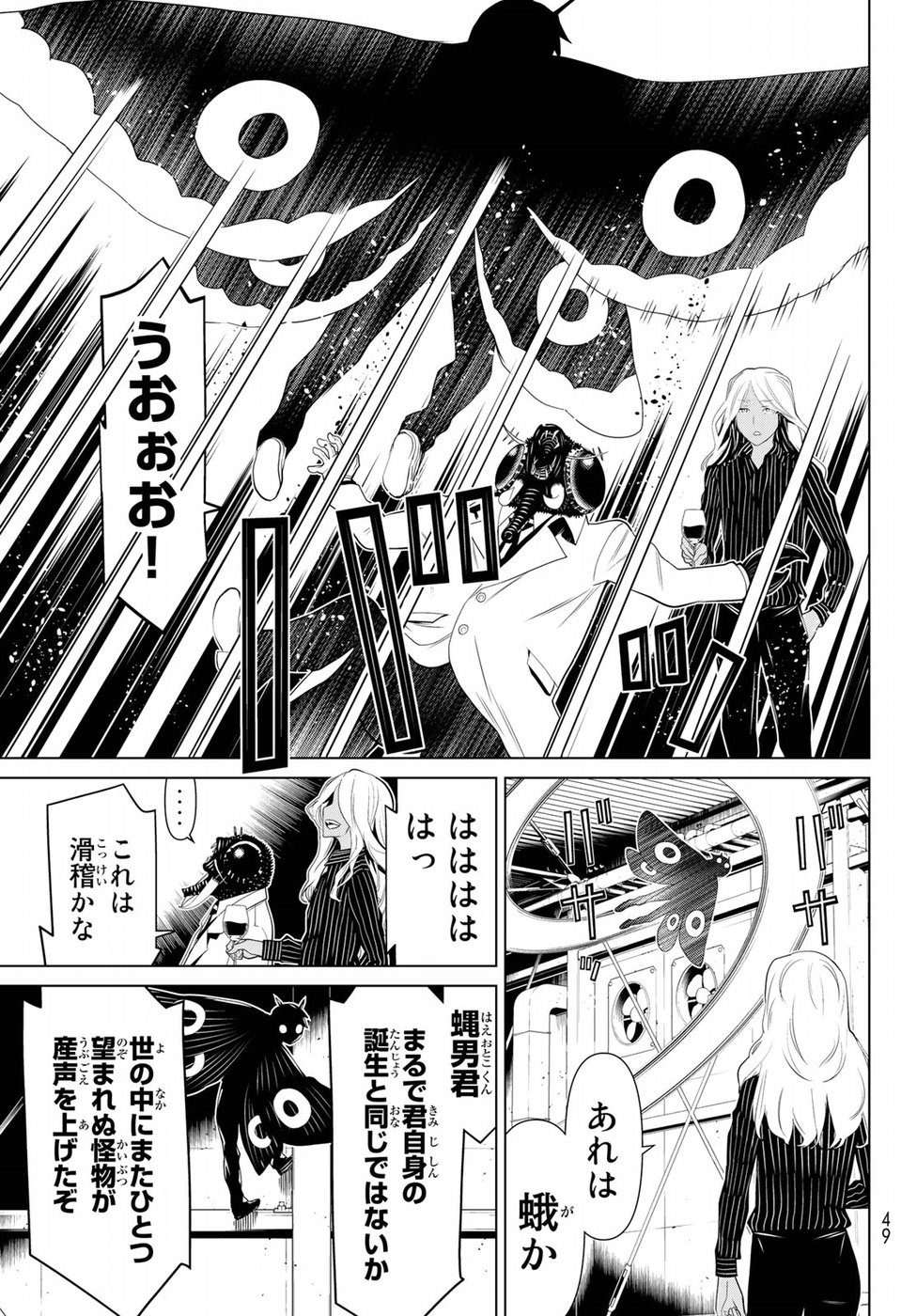 Kaibutsu Oujo Nightmare Chapter 16 9ページ