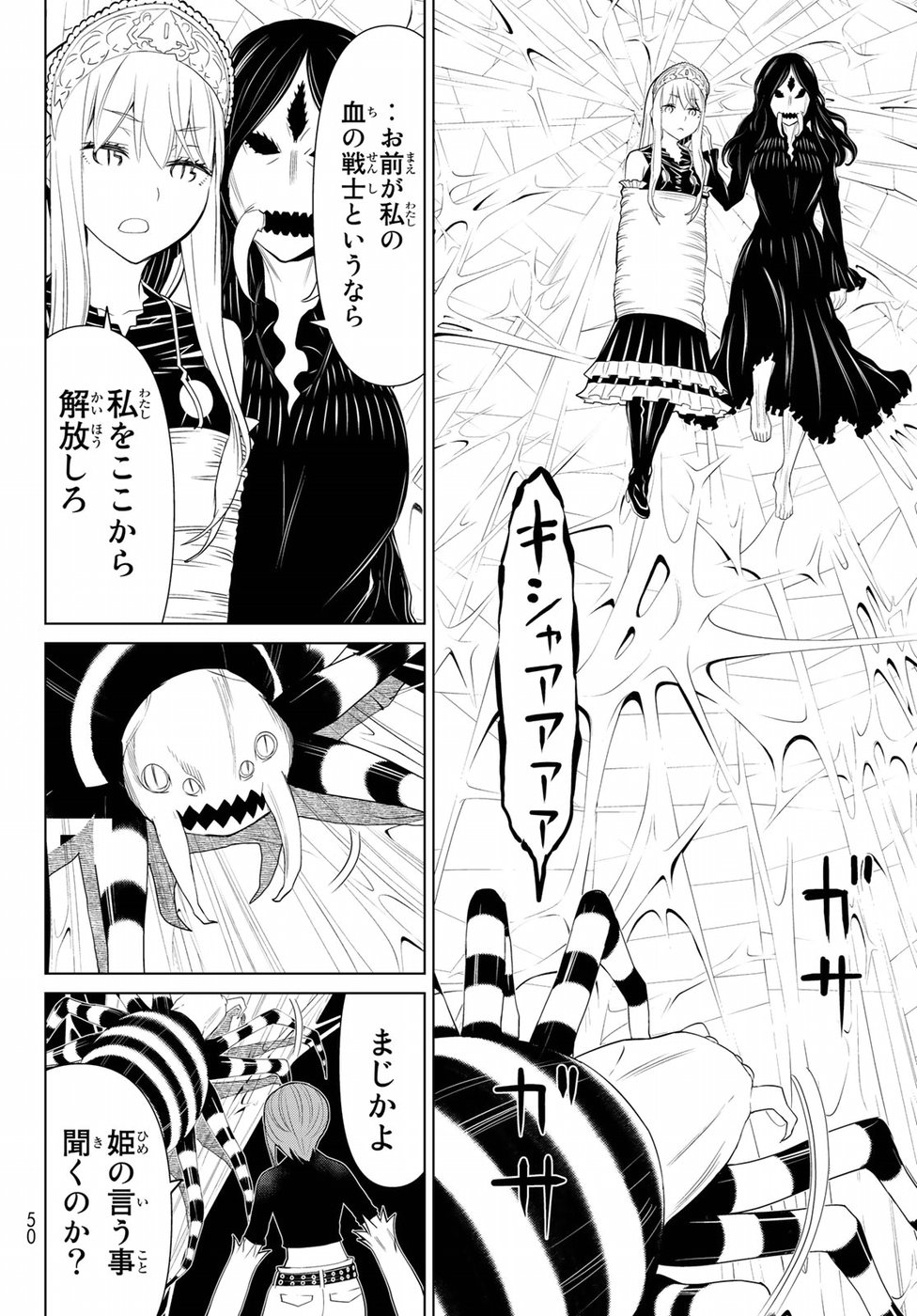 Kaibutsu Oujo Nightmare Chapter 16 10ページ