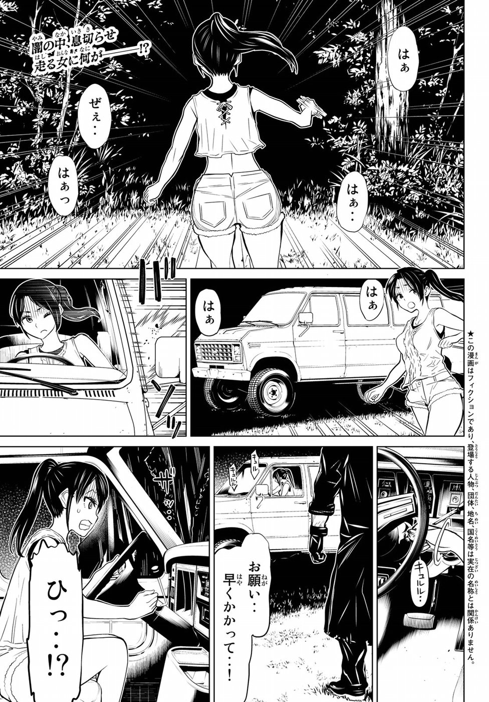 Kaibutsu Oujo Nightmare Chapter 17 1ページ
