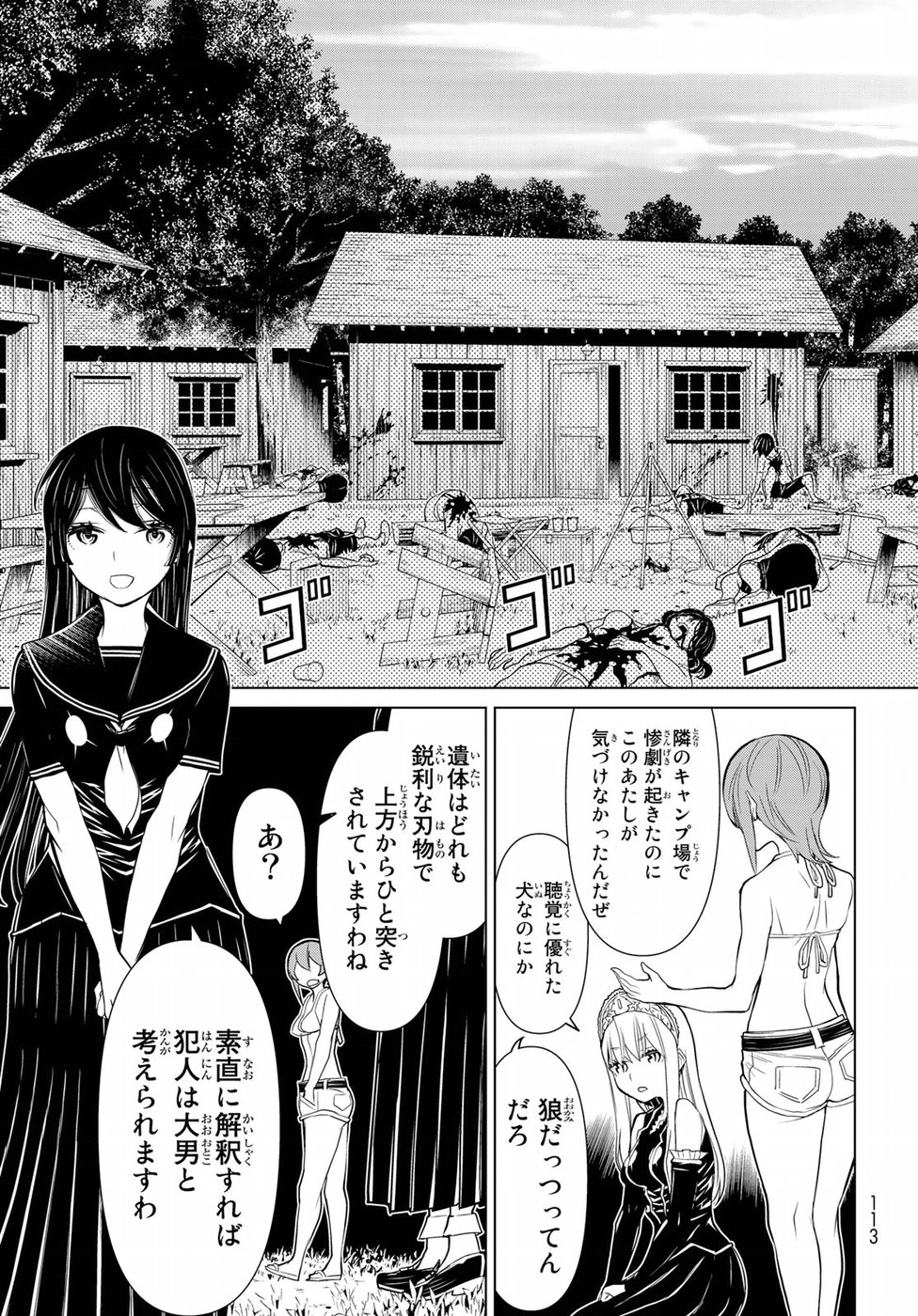 Kaibutsu Oujo Nightmare Chapter 17 11ページ
