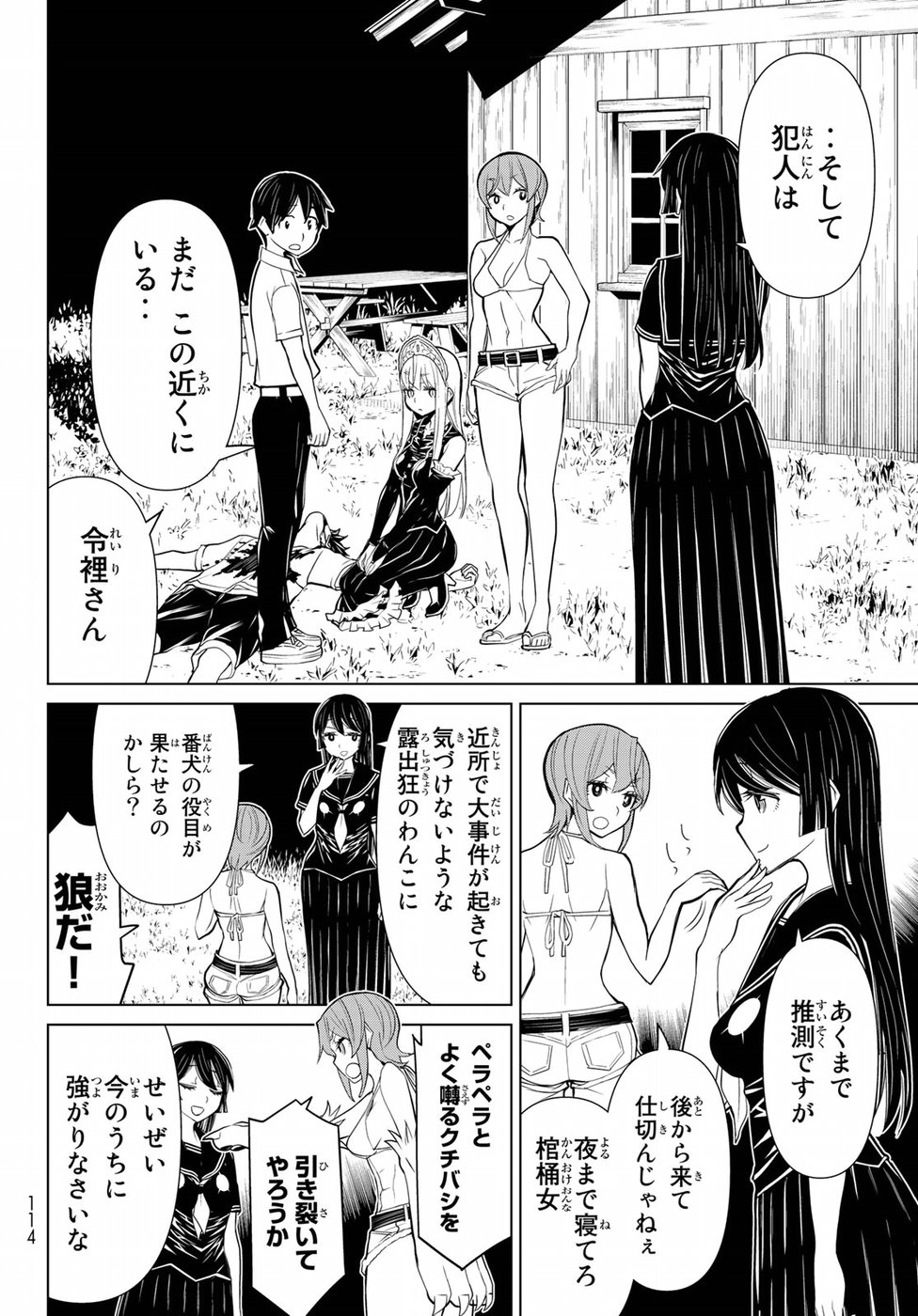 Kaibutsu Oujo Nightmare Chapter 17 12ページ