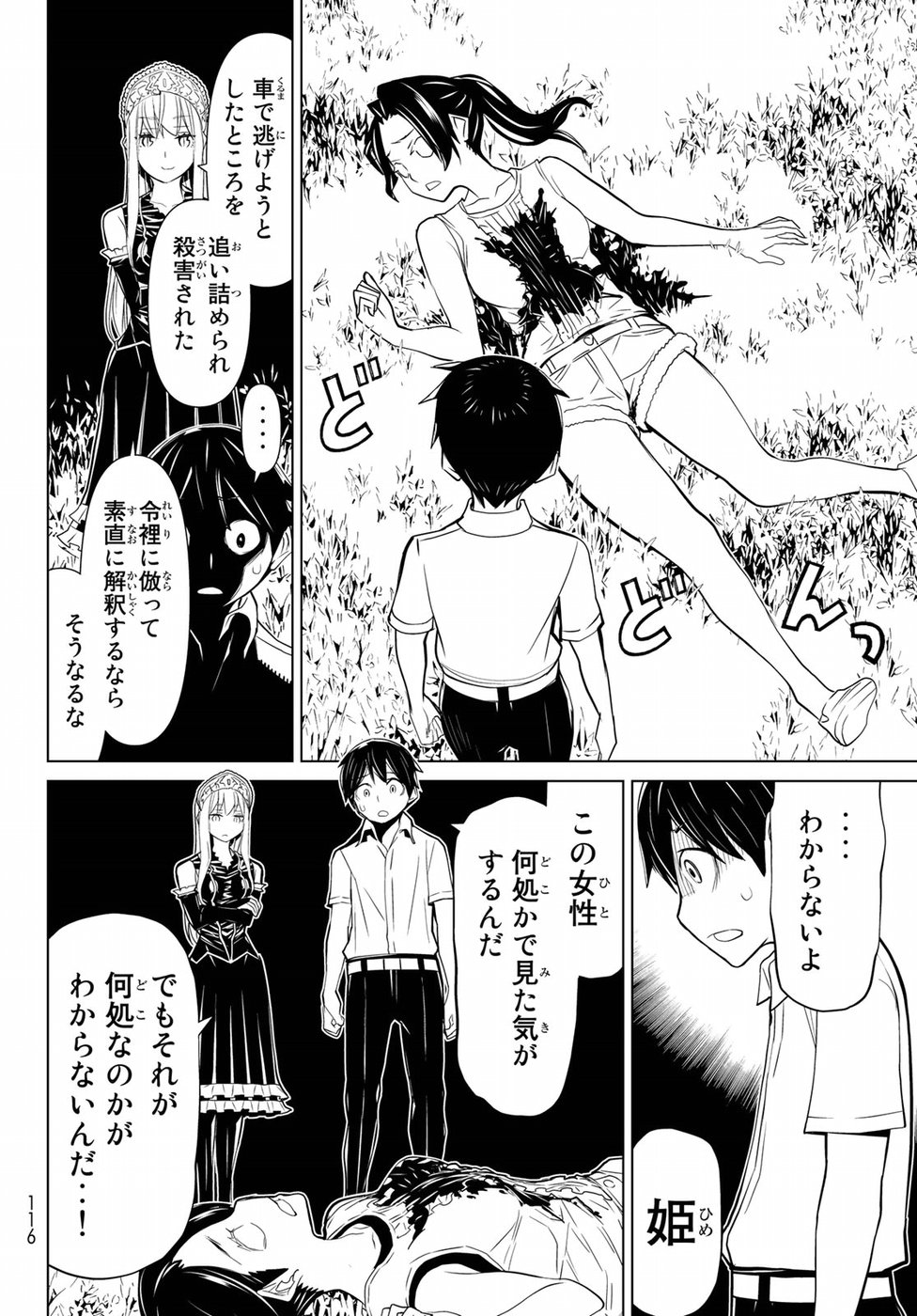 Kaibutsu Oujo Nightmare Chapter 17 14ページ