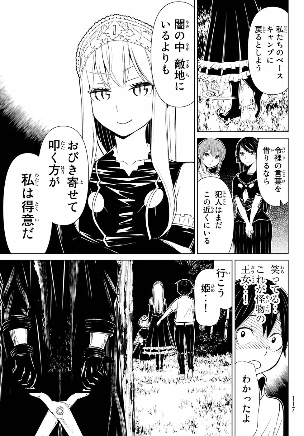 Kaibutsu Oujo Nightmare Chapter 17 15ページ