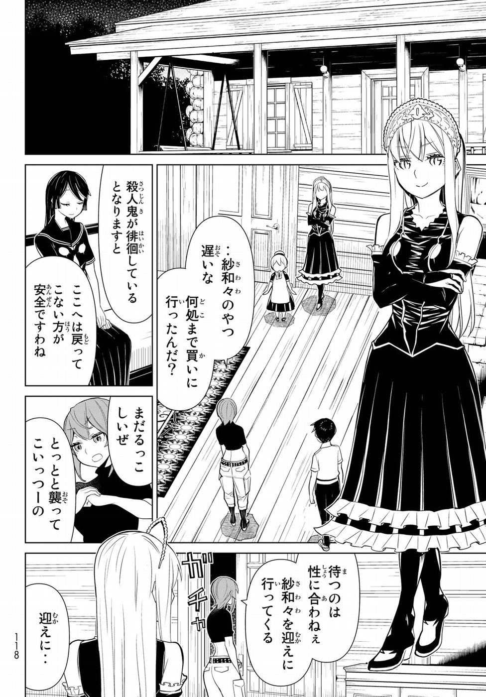Kaibutsu Oujo Nightmare Chapter 17 16ページ