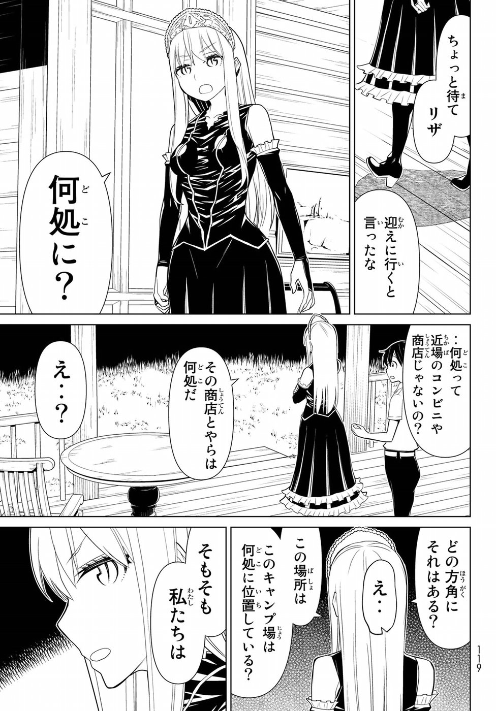 Kaibutsu Oujo Nightmare Chapter 17 17ページ