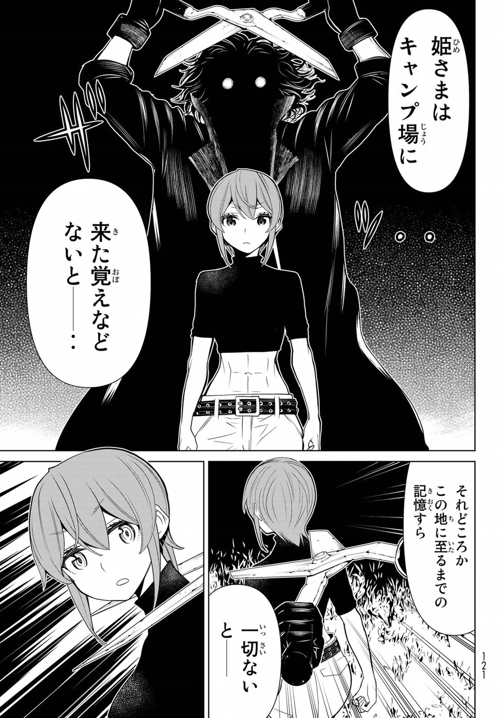 Kaibutsu Oujo Nightmare Chapter 17 19ページ
