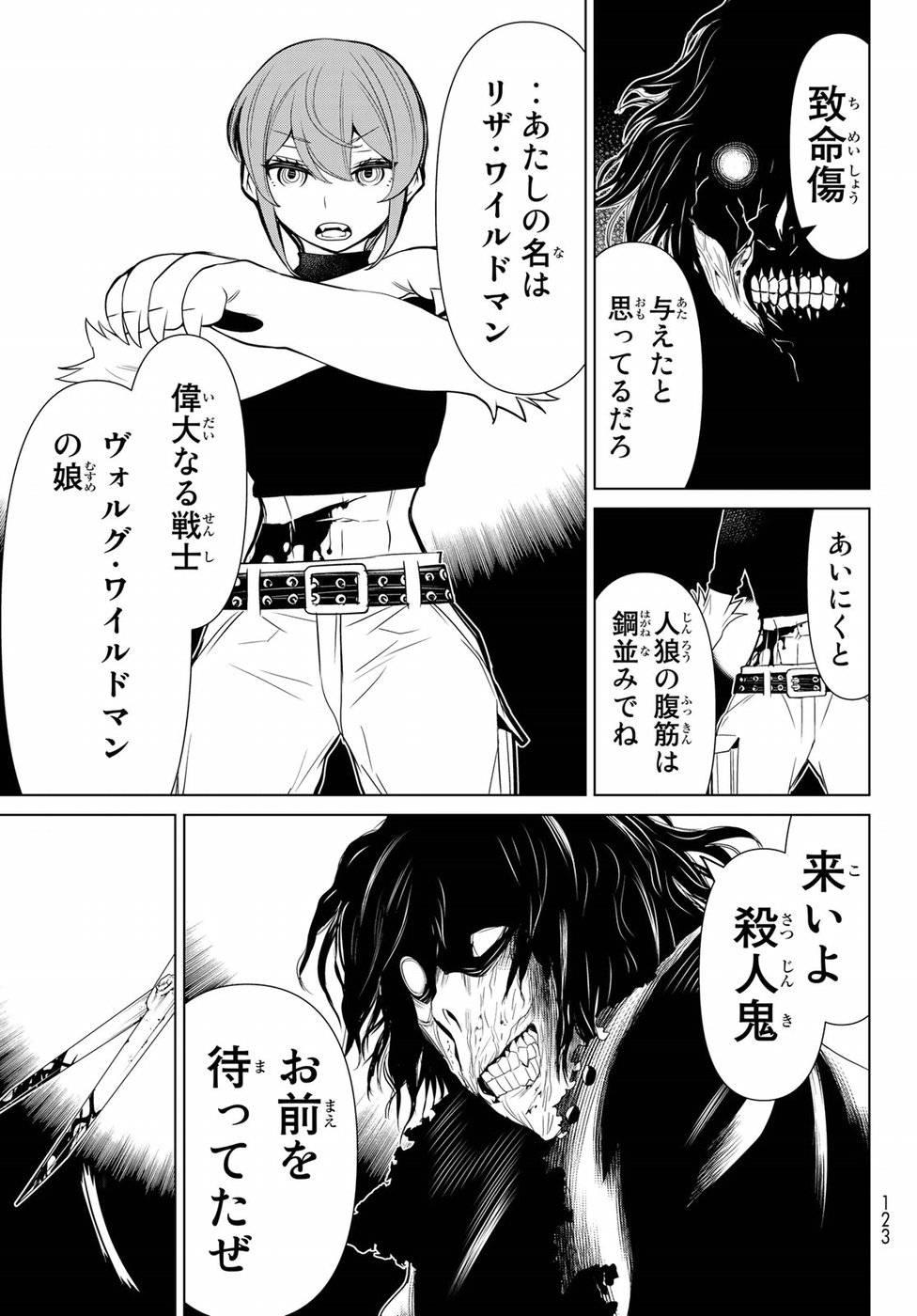 Kaibutsu Oujo Nightmare Chapter 17 21ページ