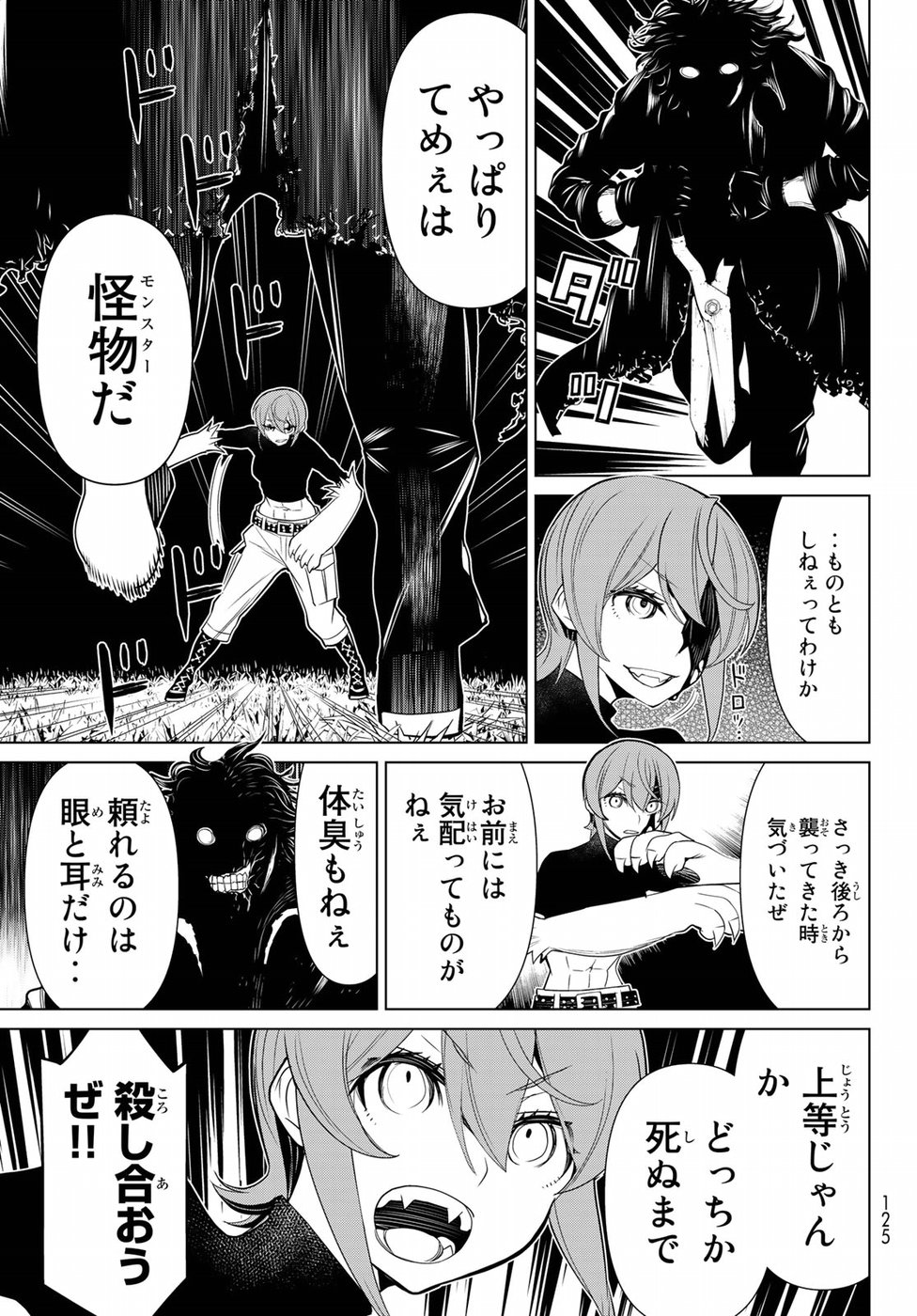 Kaibutsu Oujo Nightmare Chapter 17 23ページ