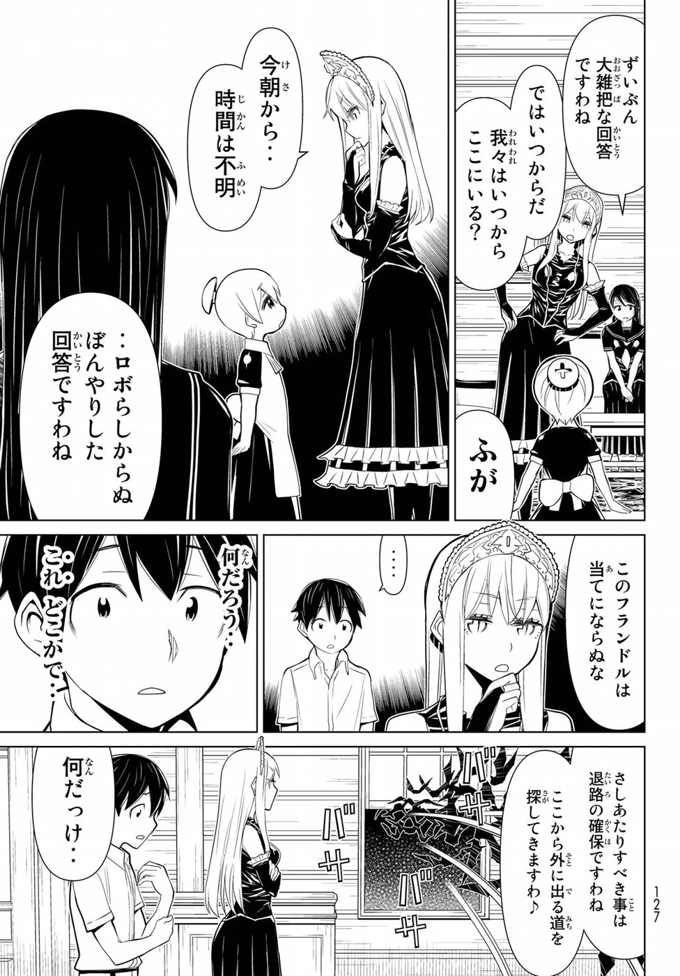 Kaibutsu Oujo Nightmare Chapter 17 25ページ